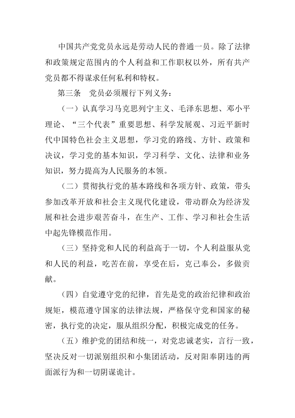 主题教育党员对照检视问题参考.docx_第2页