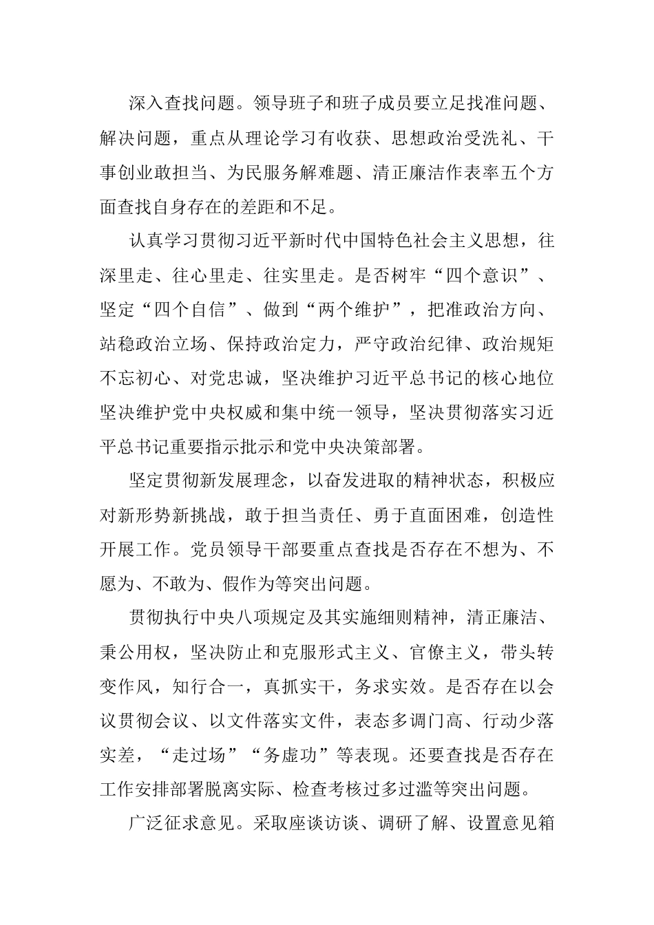 主题教育专题民主生活会方案.docx_第3页