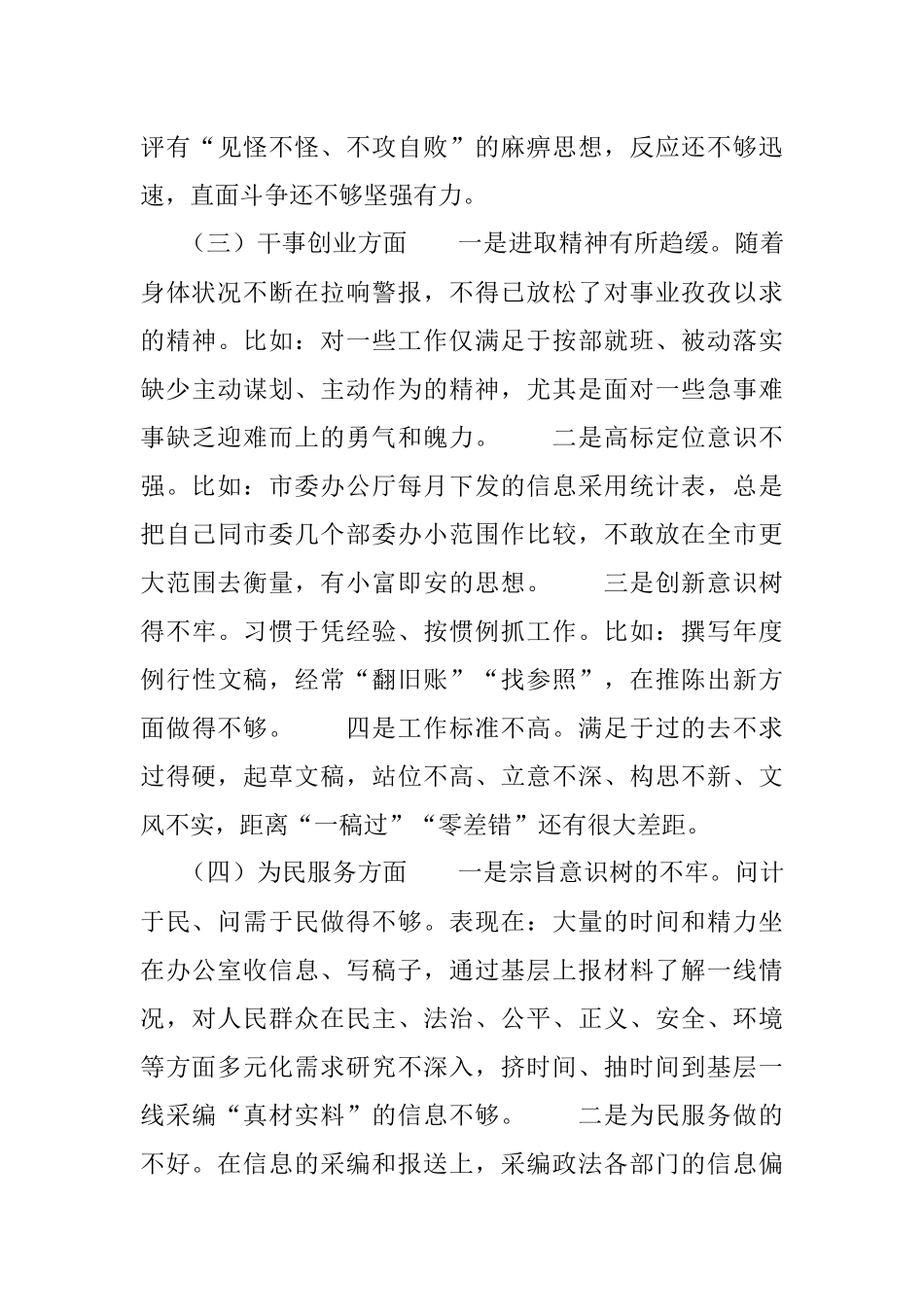 主题教育专题民主生活会个人检视剖析材料.docx_第3页