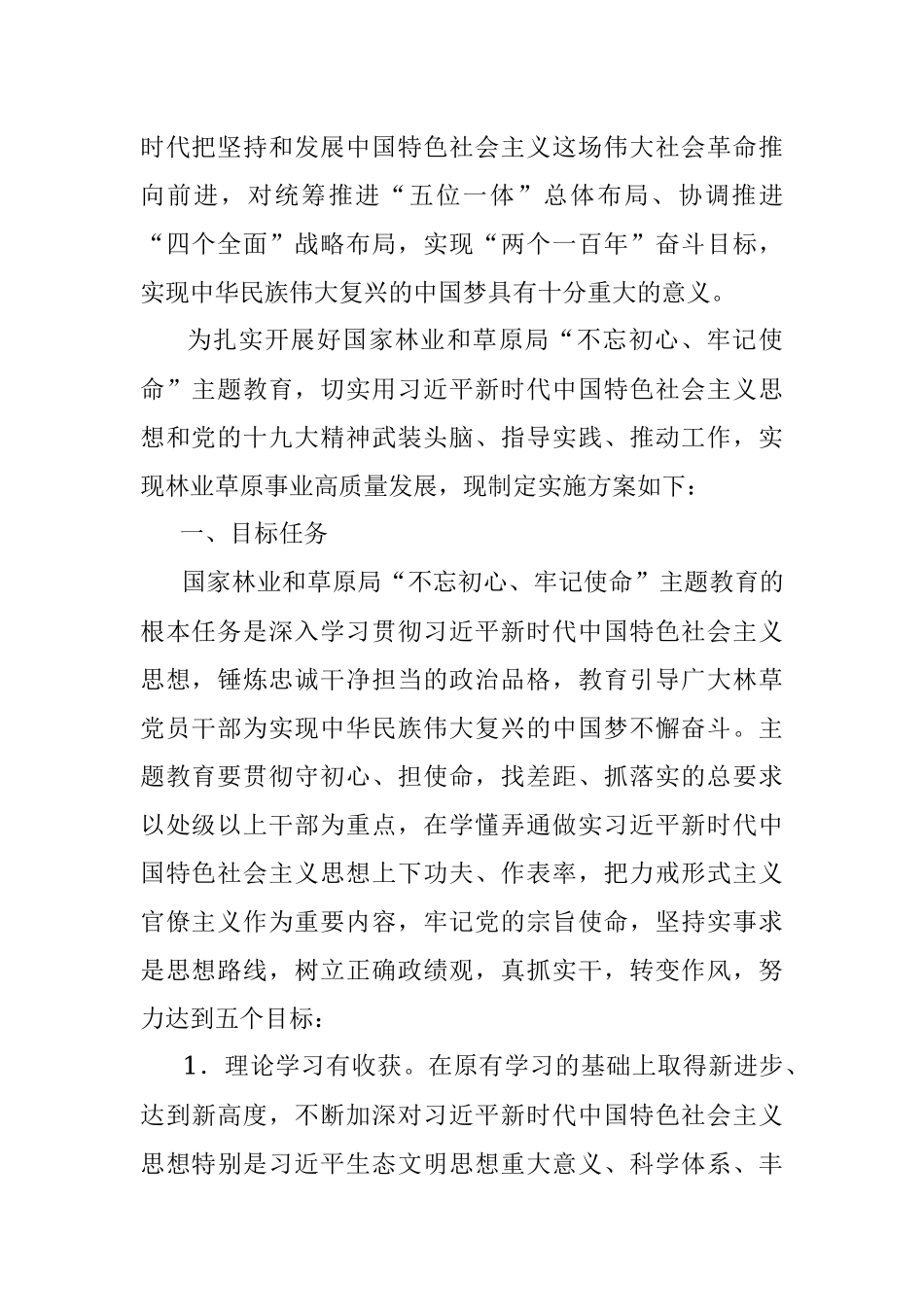 主题教育实施方案 汇总.docx_第2页