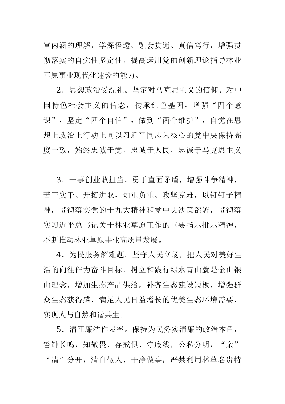 主题教育实施方案 汇总.docx_第3页