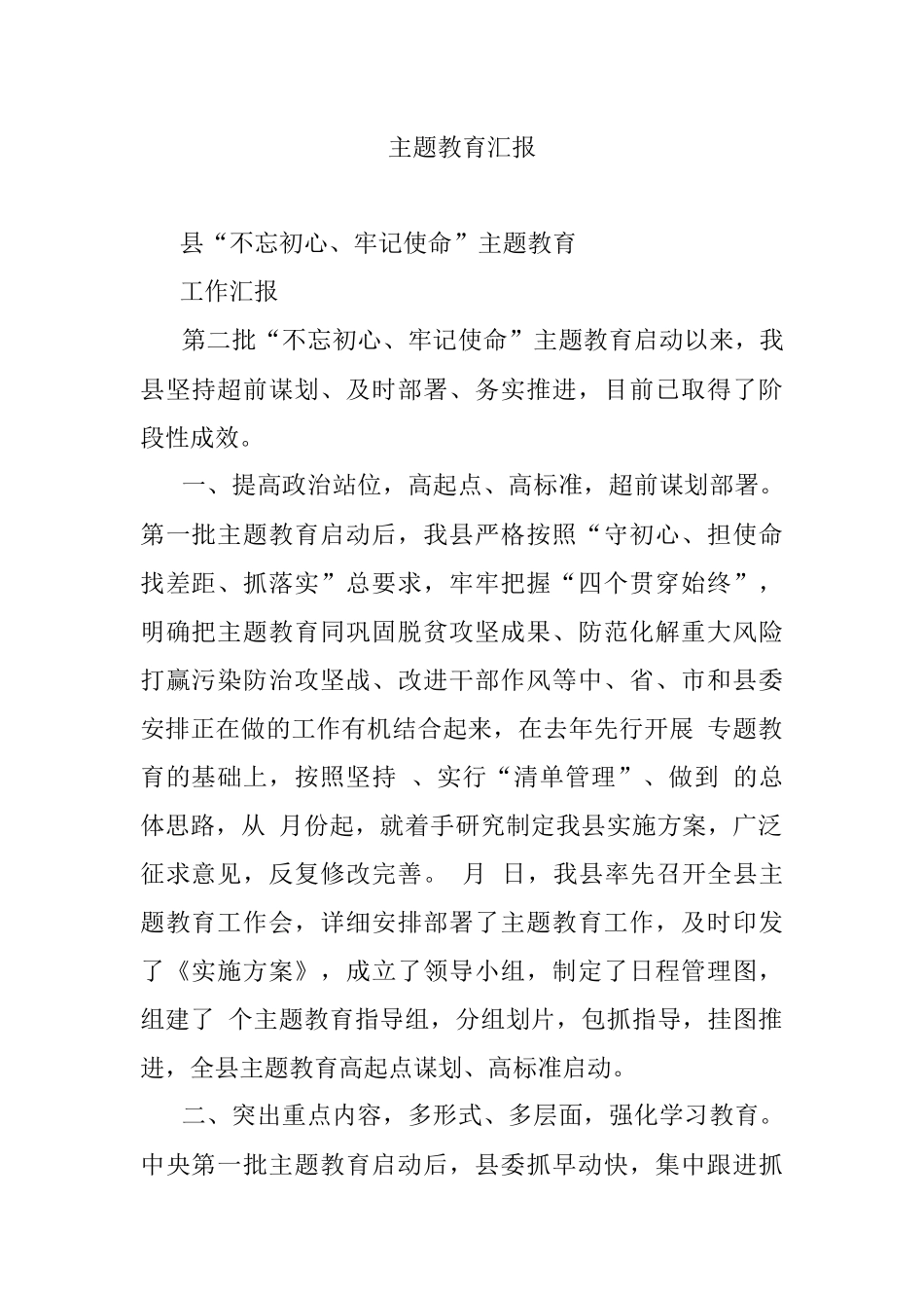 主题教育汇报.docx_第1页