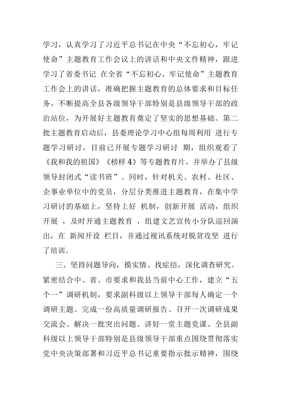 主题教育汇报.docx_第2页