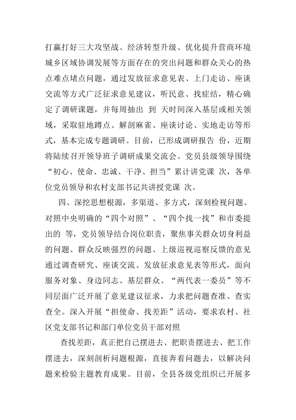 主题教育汇报.docx_第3页