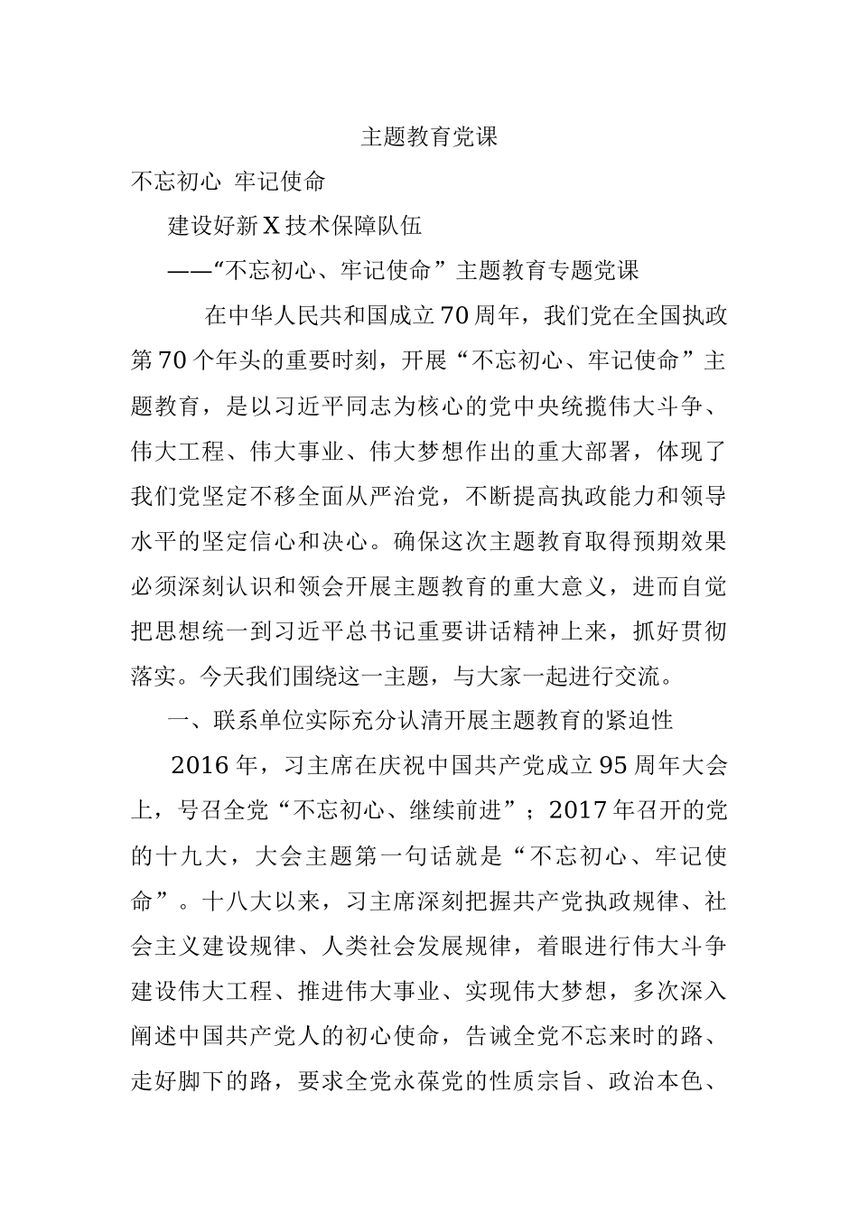 主题教育党课.docx_第1页