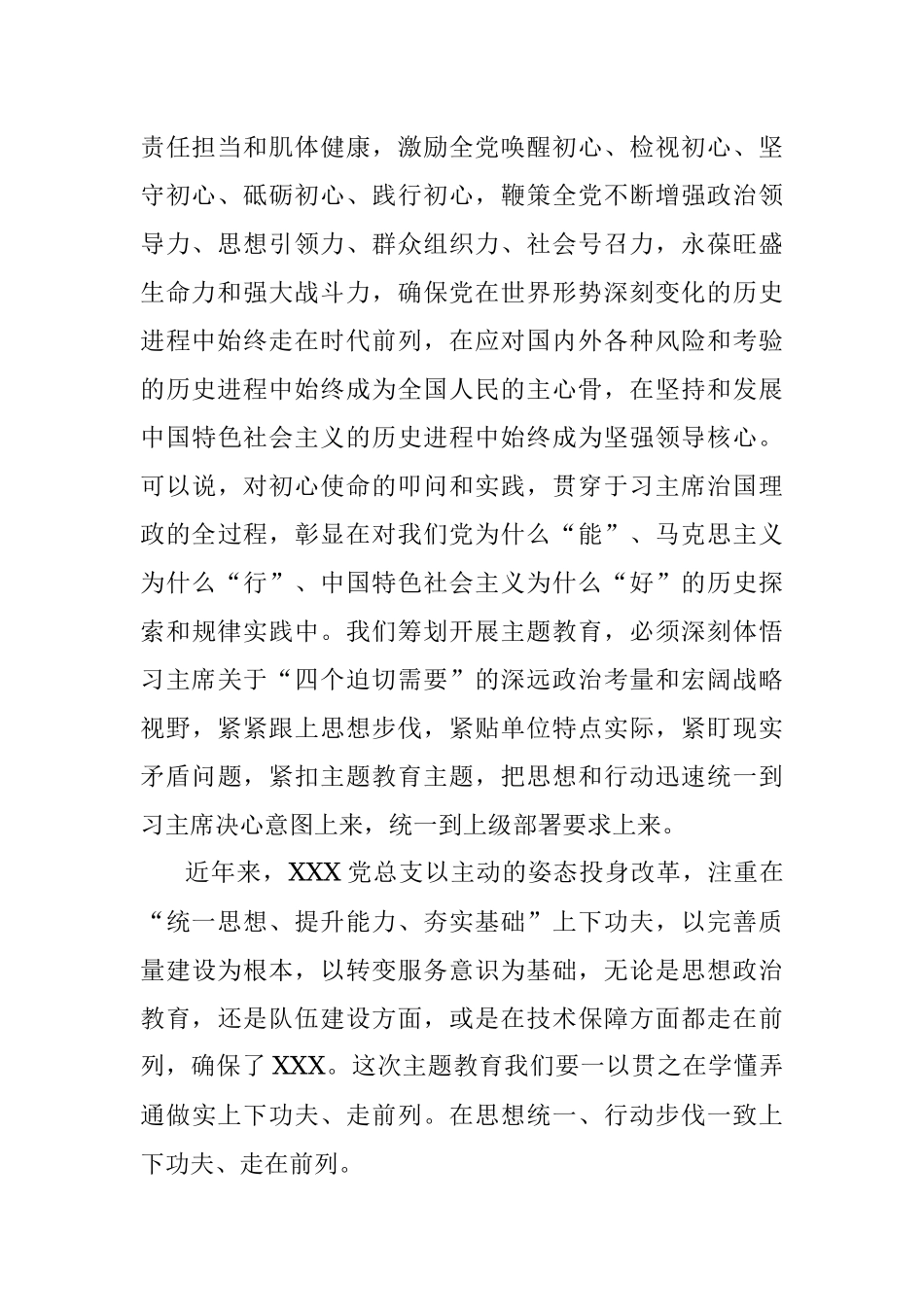 主题教育党课.docx_第2页