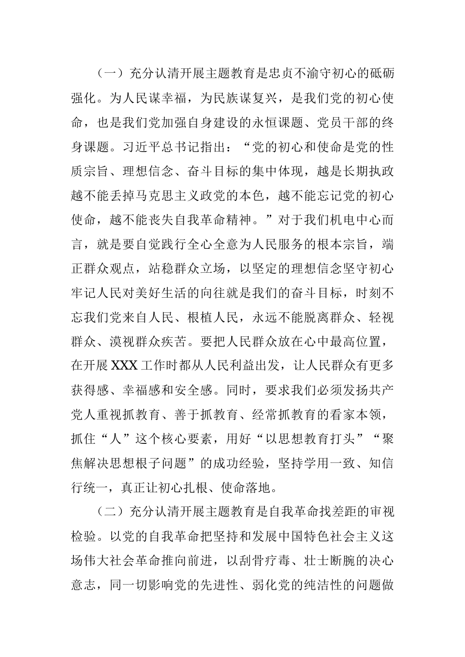 主题教育党课.docx_第3页