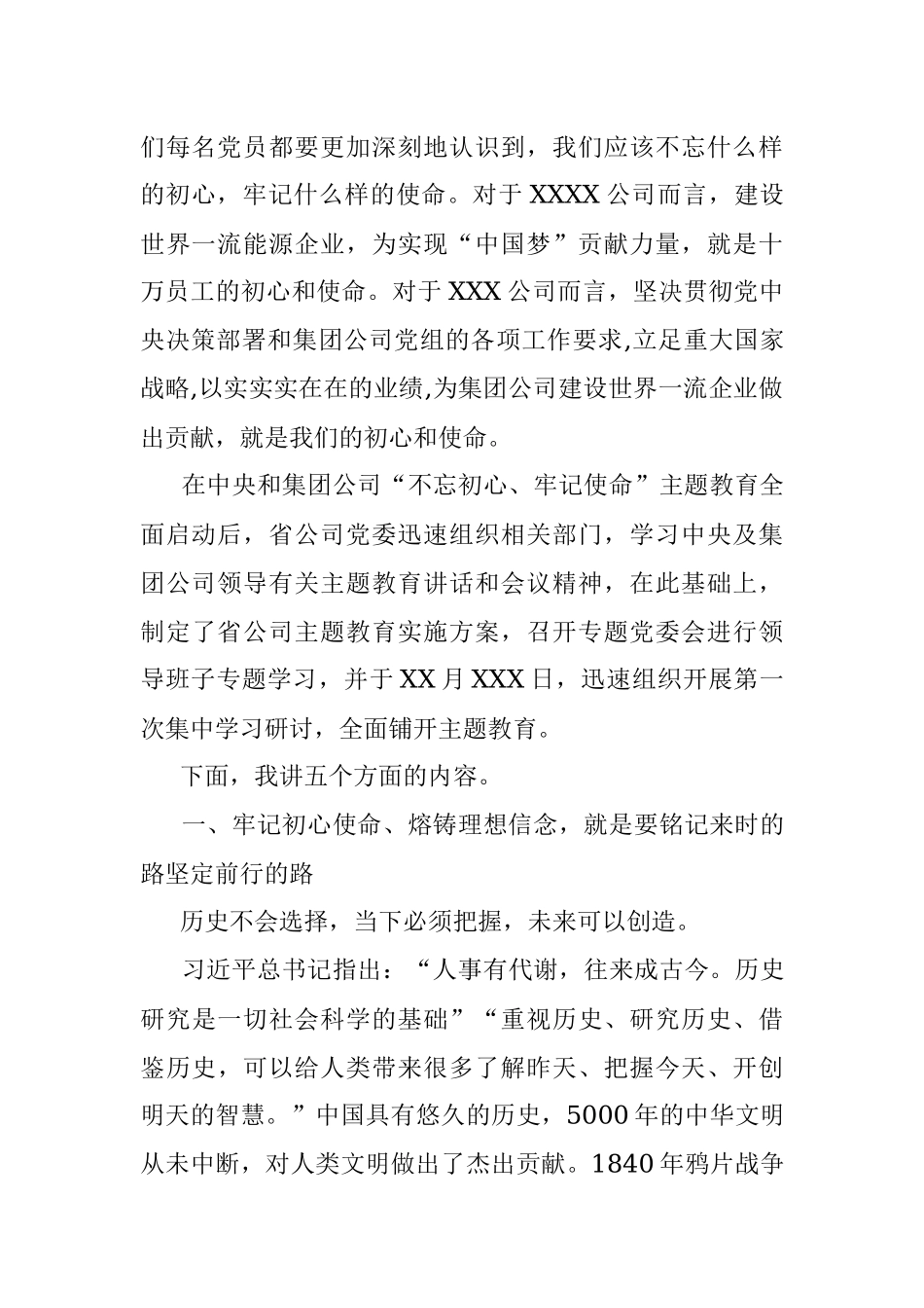 主题教育党课：牢记初心使命 熔铸理想信念.docx_第2页