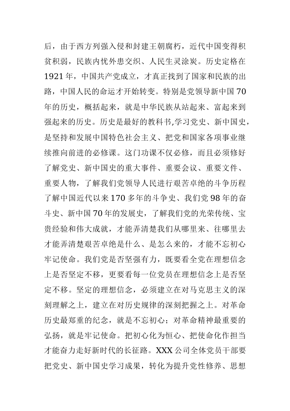 主题教育党课：牢记初心使命 熔铸理想信念.docx_第3页