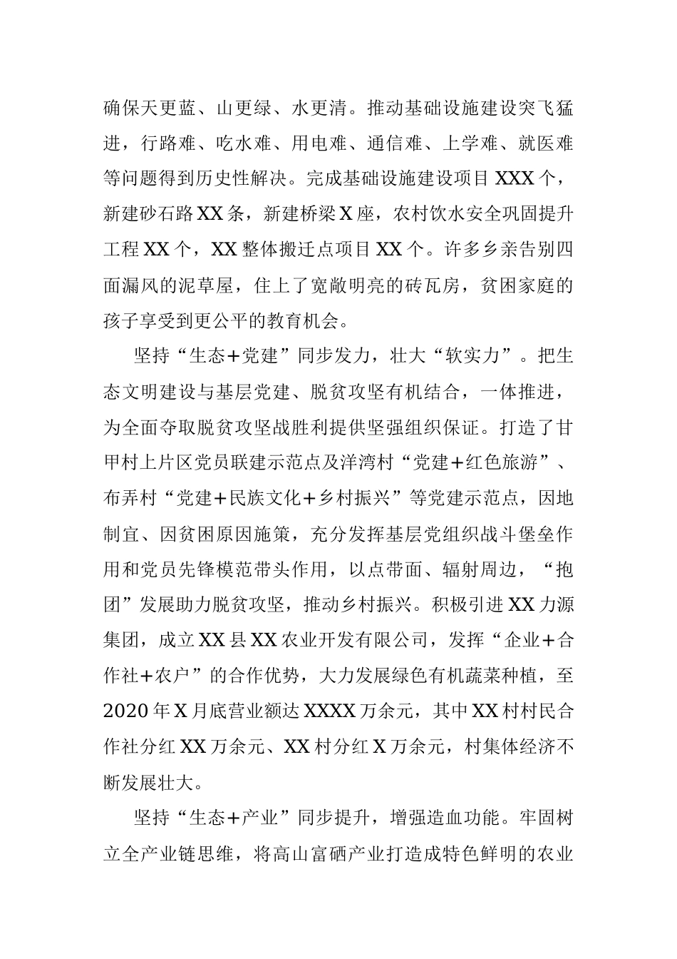 乡村振兴心得体会：聚焦“生态+”打好组合拳走上“绿色”振兴之路（探索绿色发展的几点启示）（乡长）.docx_第2页