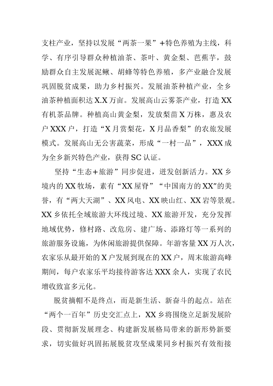 乡村振兴心得体会：聚焦“生态+”打好组合拳走上“绿色”振兴之路（探索绿色发展的几点启示）（乡长）.docx_第3页