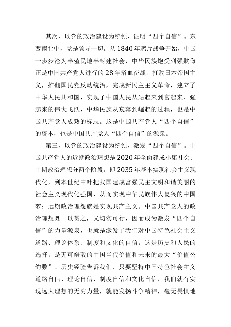 主题教育党课：讲政治 讲理想 讲宗旨 共产党人的安身立命之本.docx_第2页