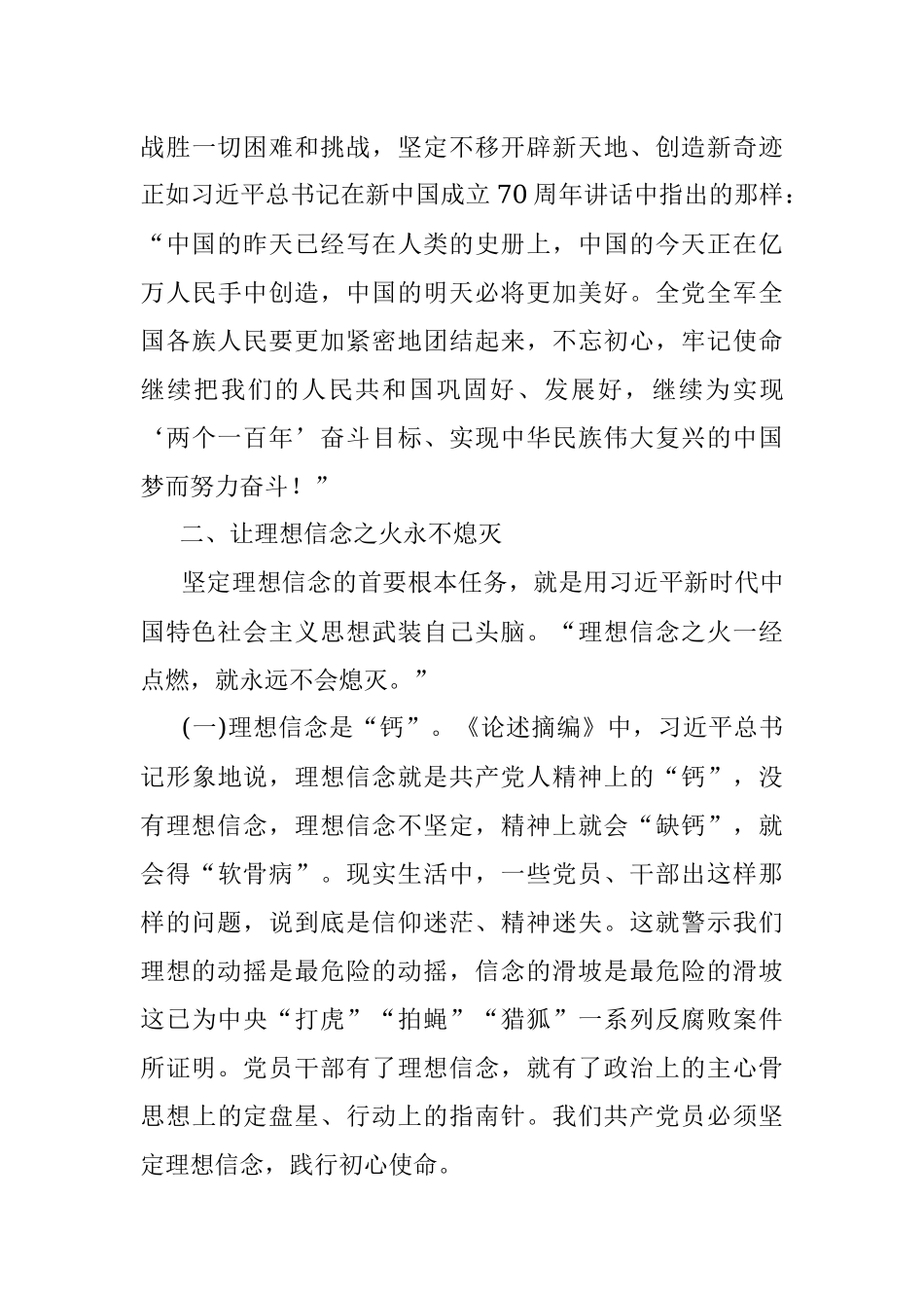 主题教育党课：讲政治 讲理想 讲宗旨 共产党人的安身立命之本.docx_第3页