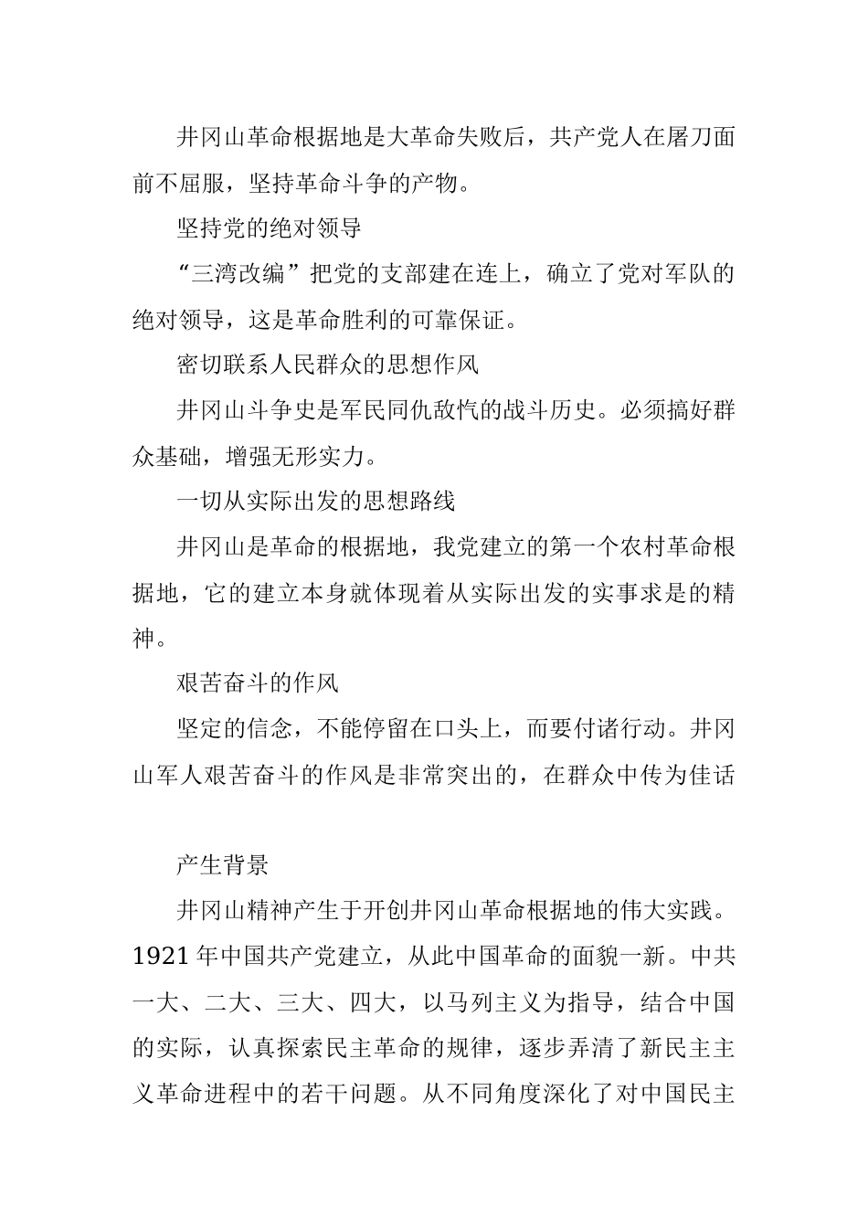 井冈山精神.docx_第2页