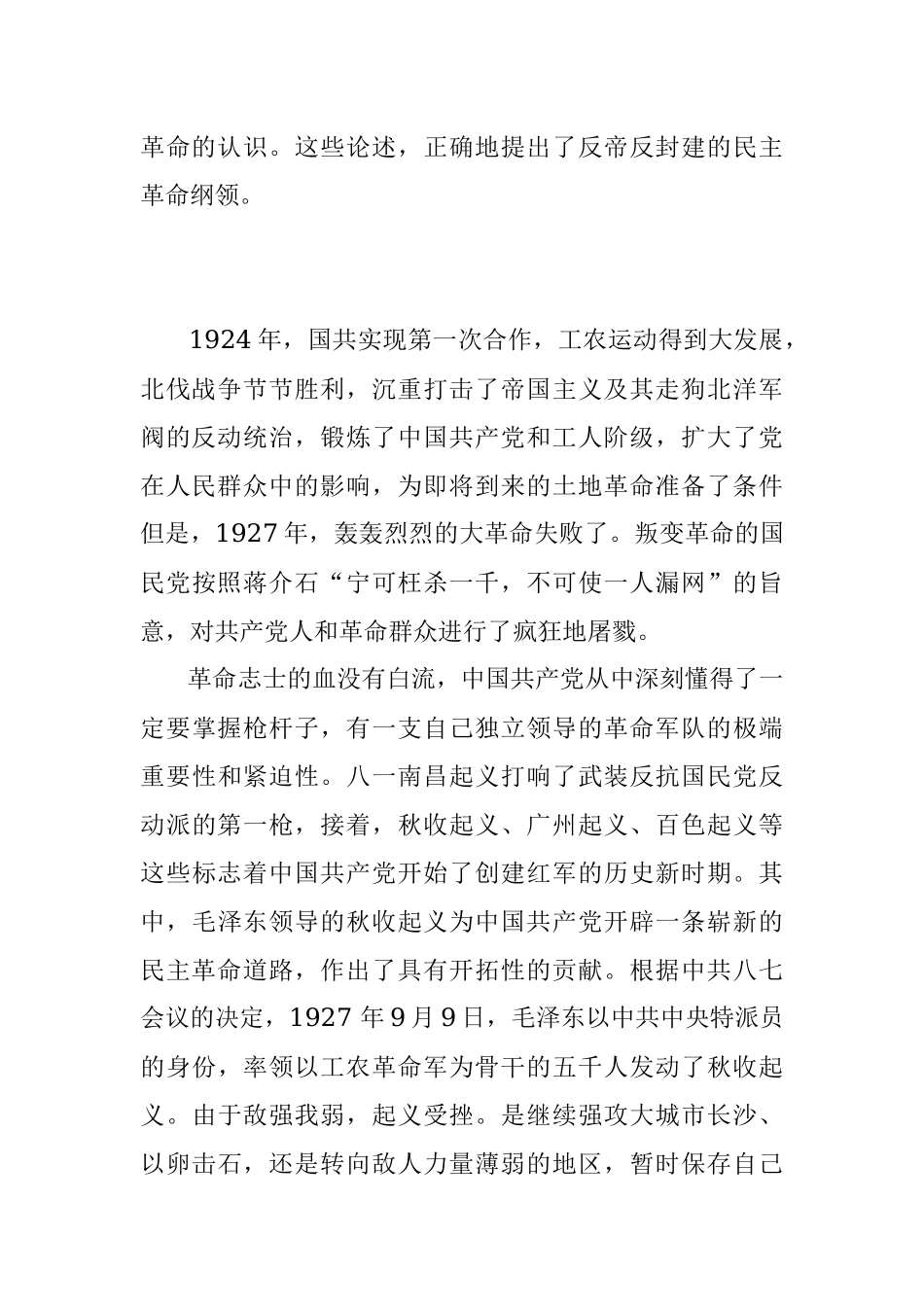 井冈山精神.docx_第3页