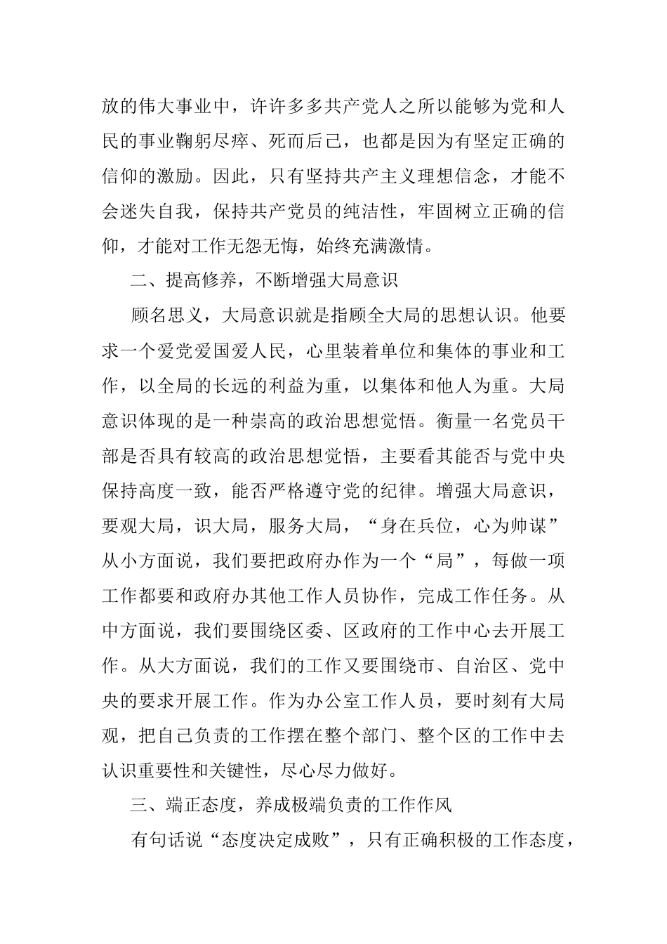 五个坚持学习心得体会.docx_第2页