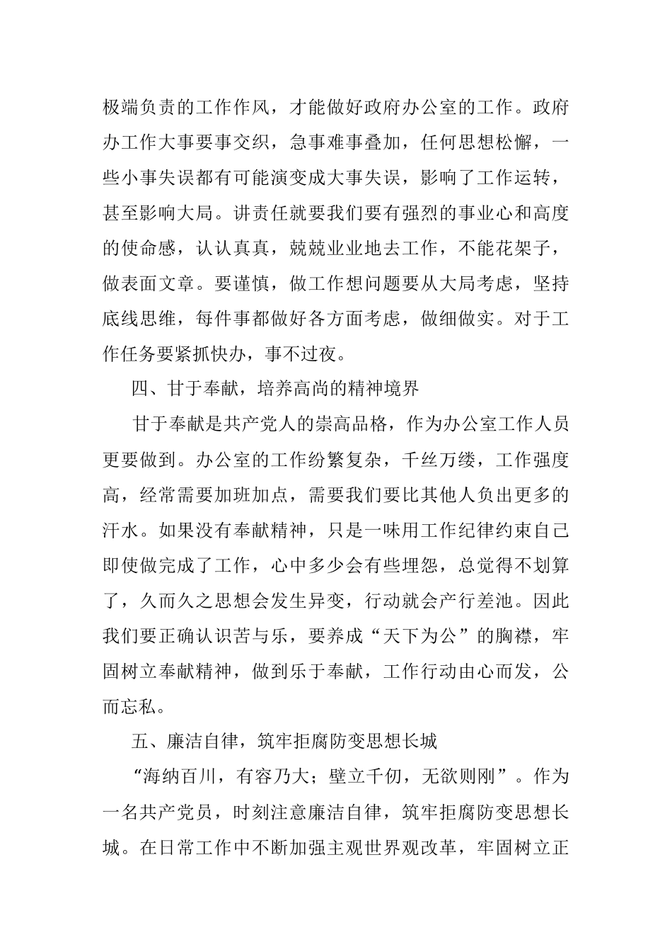 五个坚持学习心得体会.docx_第3页