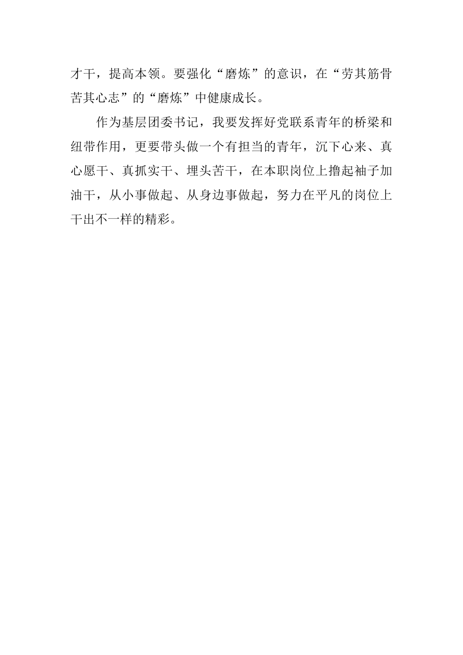 乡镇干部学习2022年两会精神心得体会.docx_第2页