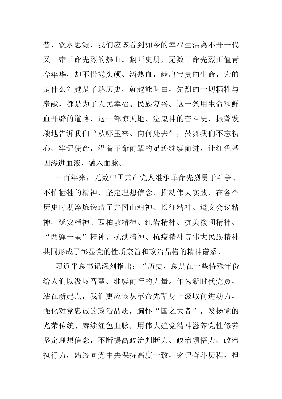 从党史学习中汲取奋勇前行的磅礴力量——党史学习教育心得体会.docx_第3页