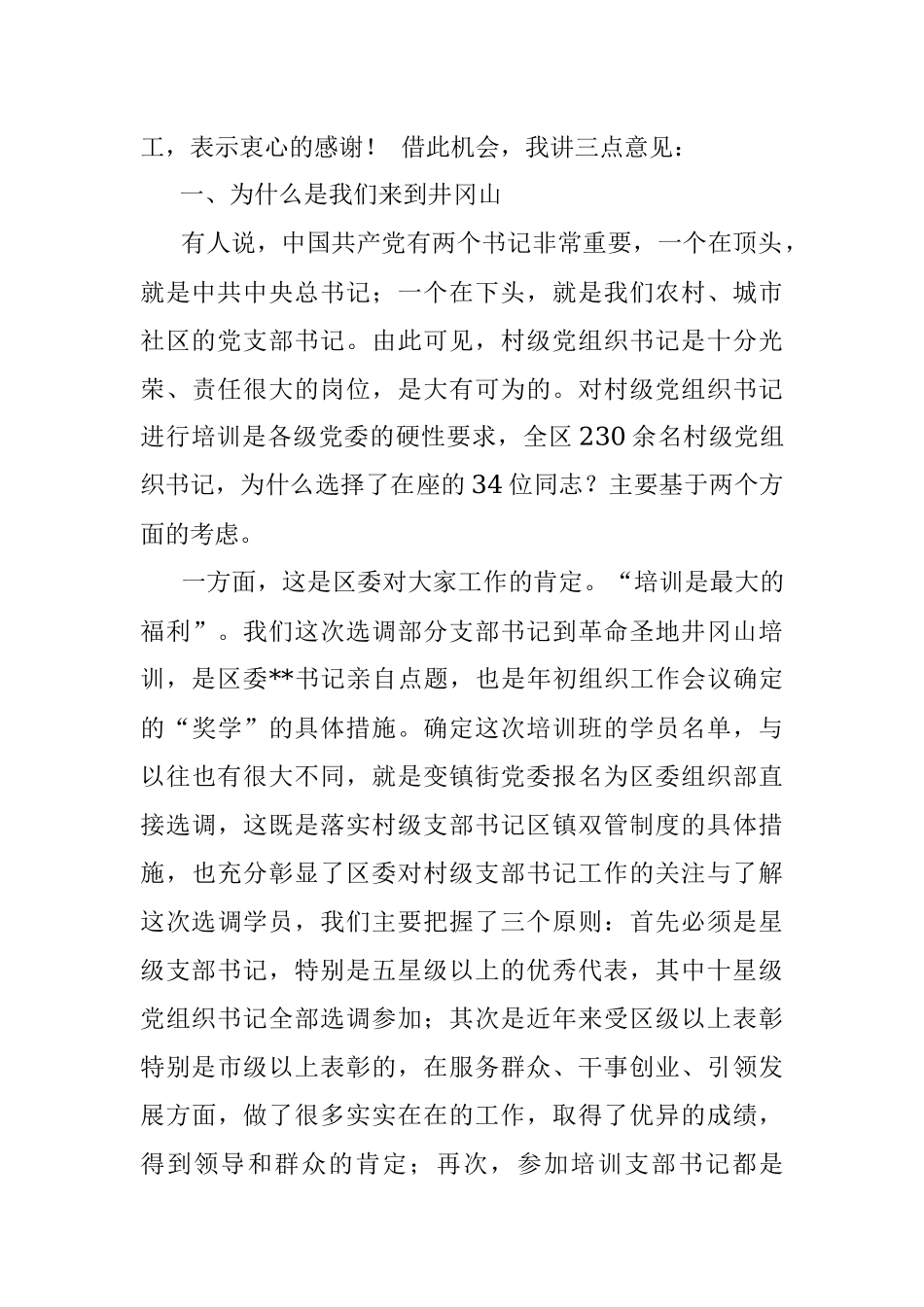 井冈山培训心得合集.docx_第2页