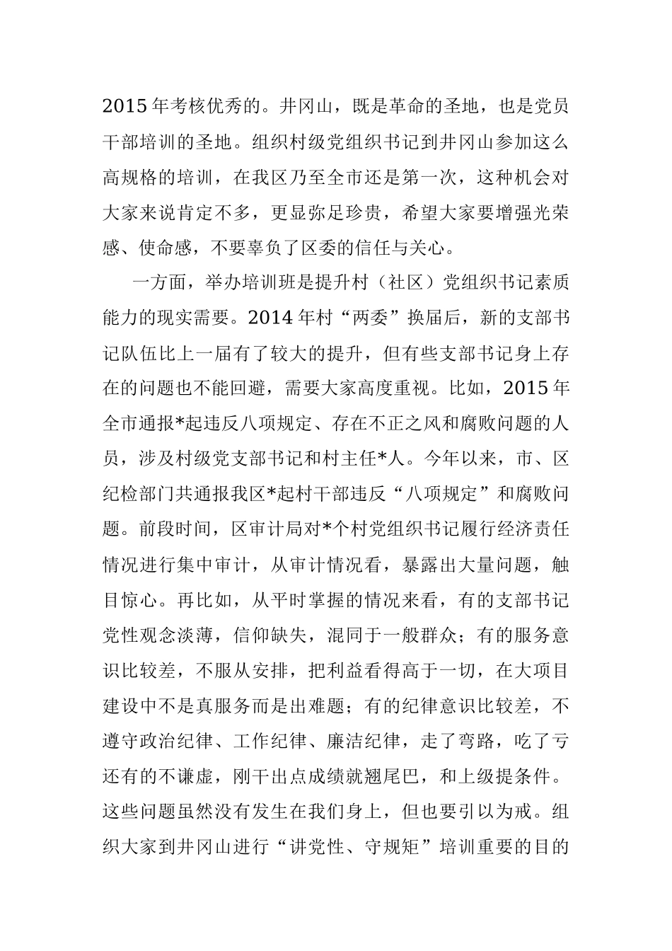 井冈山培训心得合集.docx_第3页