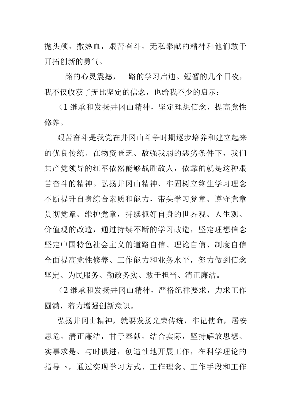 井冈山红色教育心得体会.docx_第3页