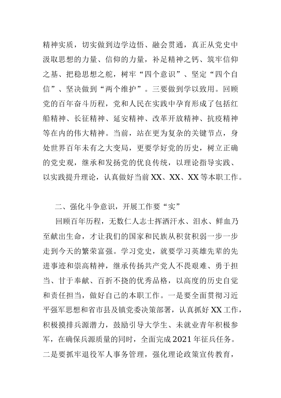 乡镇党员干部党史学习教育心得体会.docx_第2页