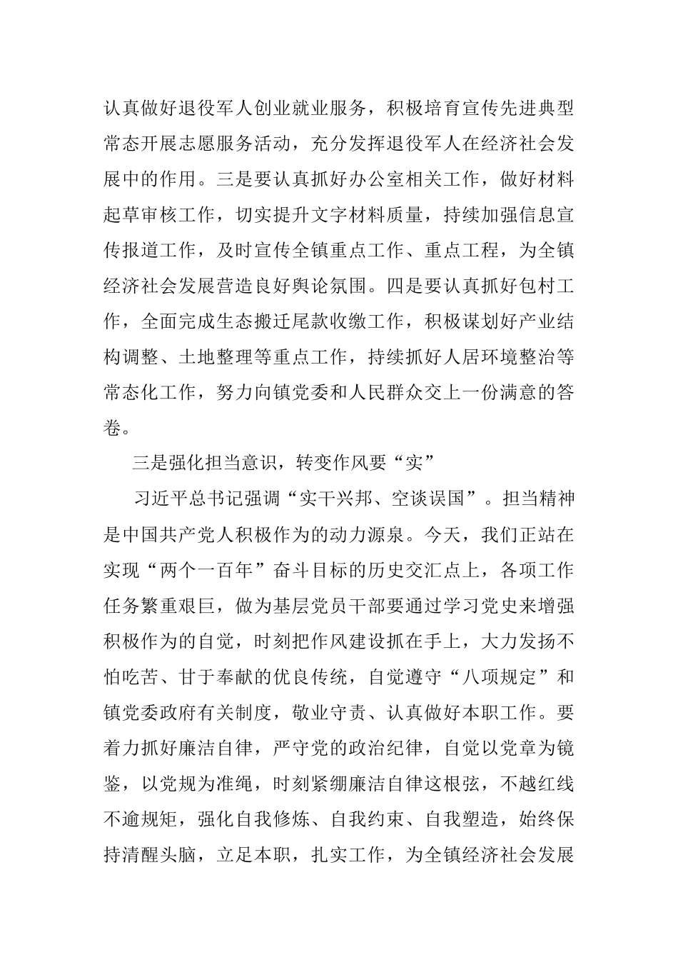 乡镇党员干部党史学习教育心得体会.docx_第3页