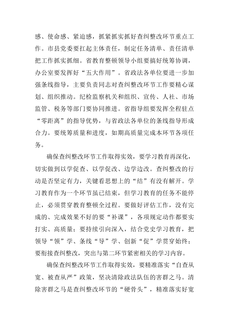 以两个“拧紧”确保政法队伍教育整顿查纠整改环节工作取得实效.docx_第2页