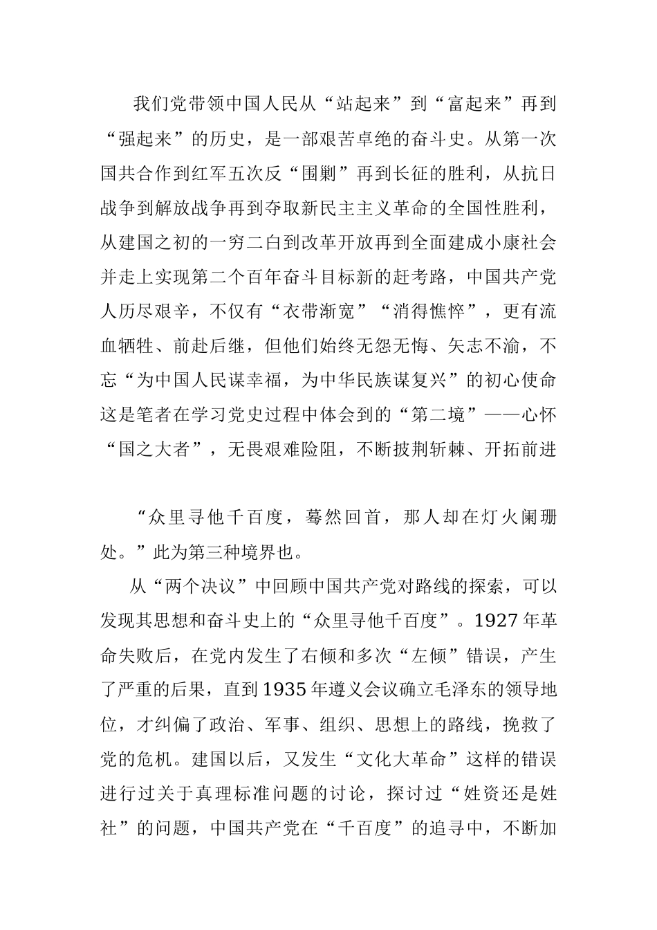 从党史学习中感悟三种境界.docx_第2页