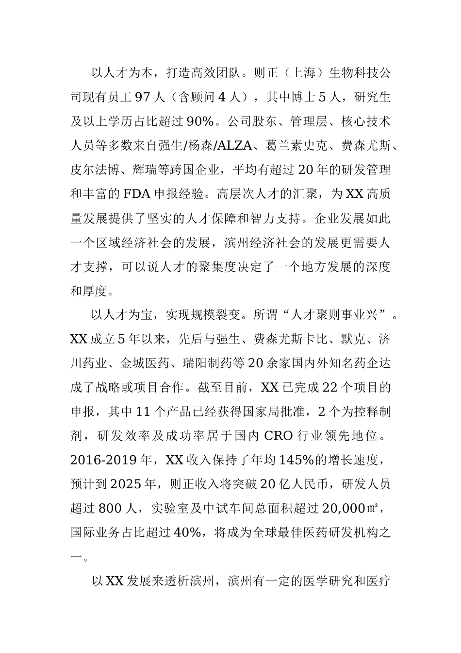 人才赋能创新创新驱动区域经济高质发展——上海“体悟实训”感悟.docx_第2页