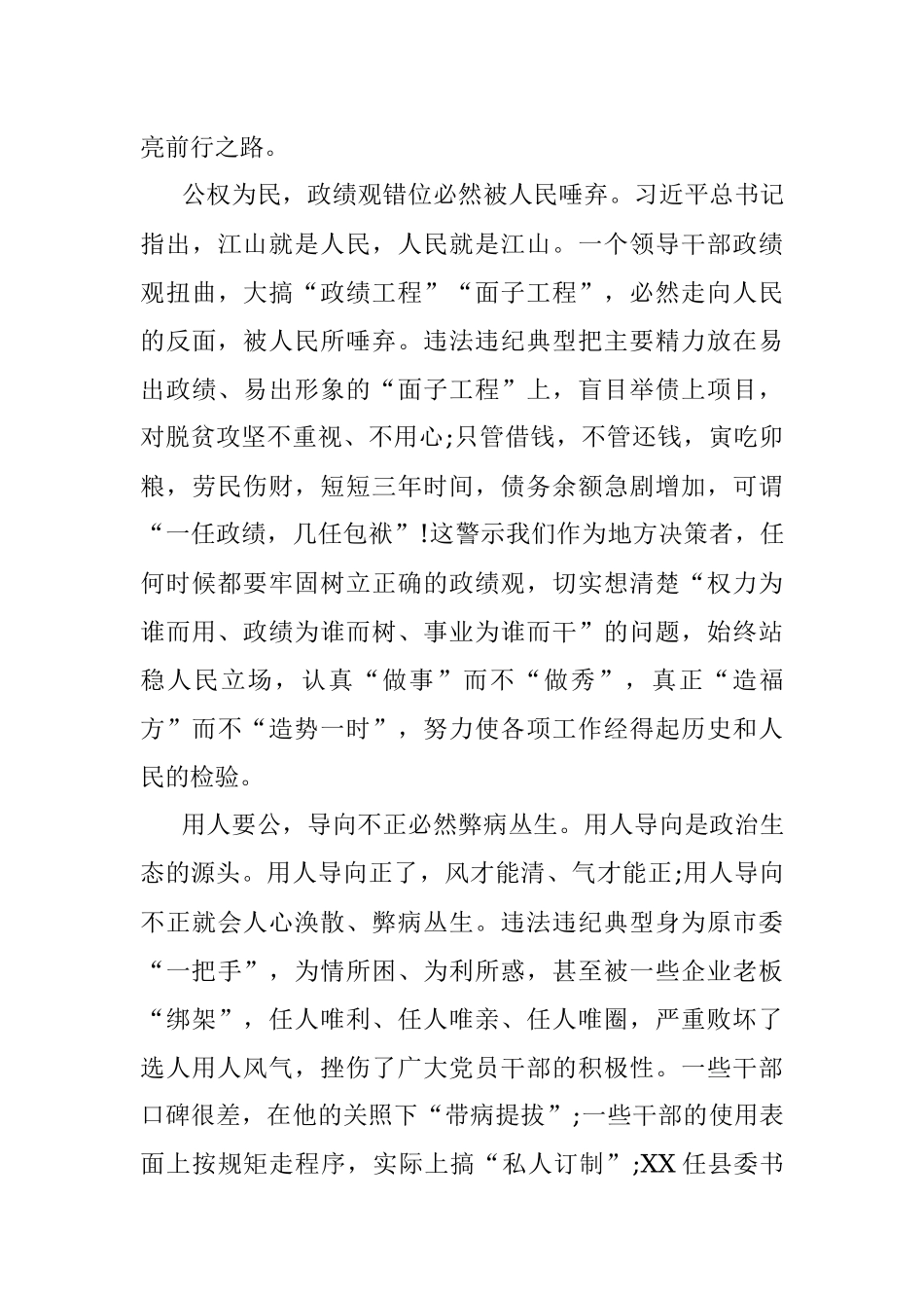 以案促改专题警示教育心得体会（领导干部）.docx_第2页