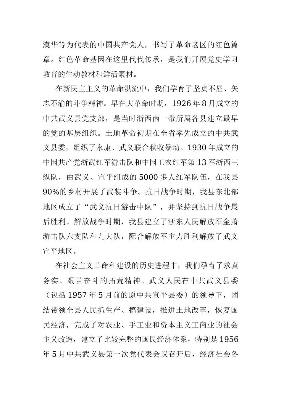 从党史学习教育中凝聚奋进力量.docx_第2页
