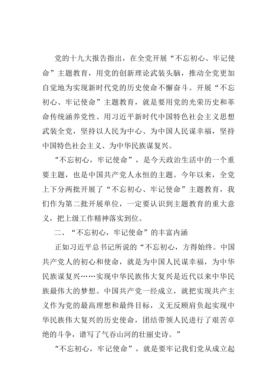 人民法官的“初心”和“使命”——法院第二批“不忘初心牢记使命” 主题教育党课讲稿.docx_第2页