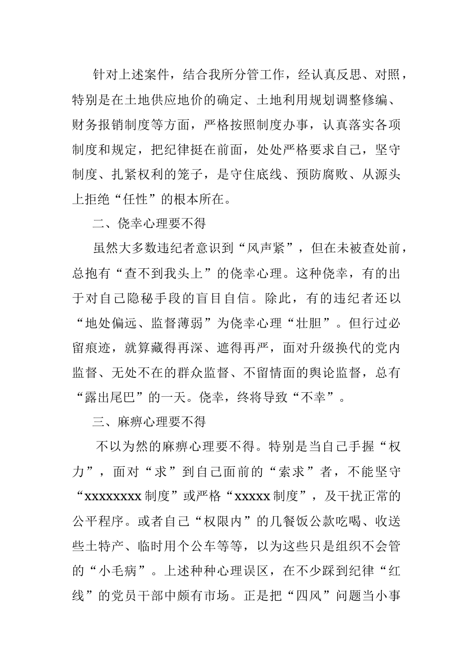 以案促改警示教育心得体会：克服五种心态 筑牢思想防线.docx_第2页
