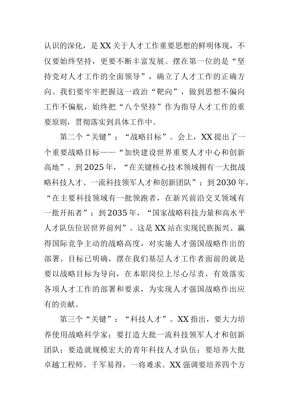 人事干部学习中央人才工作会议重要讲话精神心得体会.docx_第2页