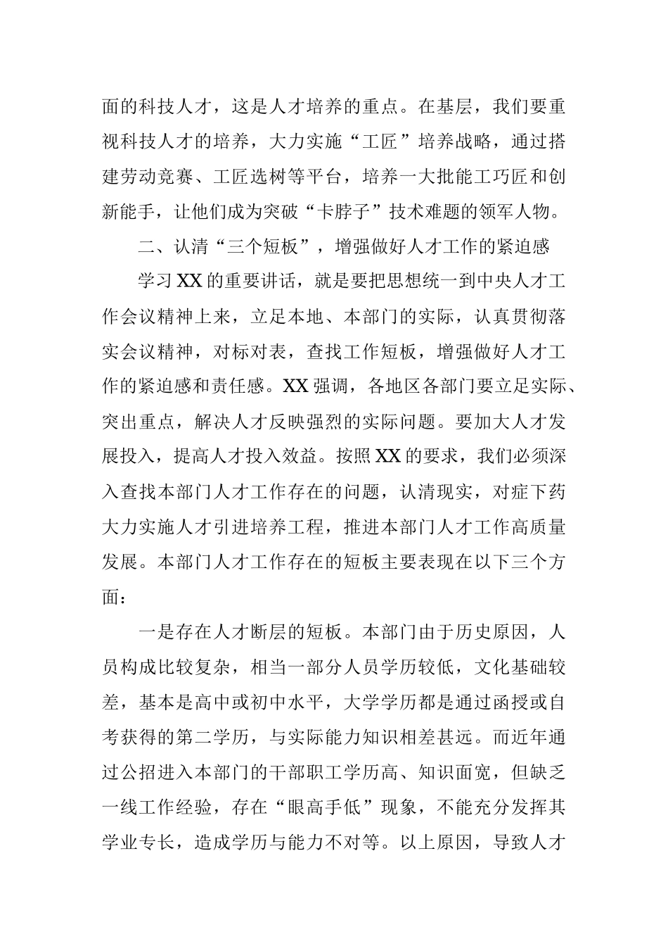 人事干部学习中央人才工作会议重要讲话精神心得体会.docx_第3页