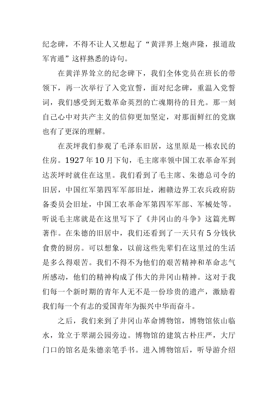 井冈山考察学习体会.docx_第2页