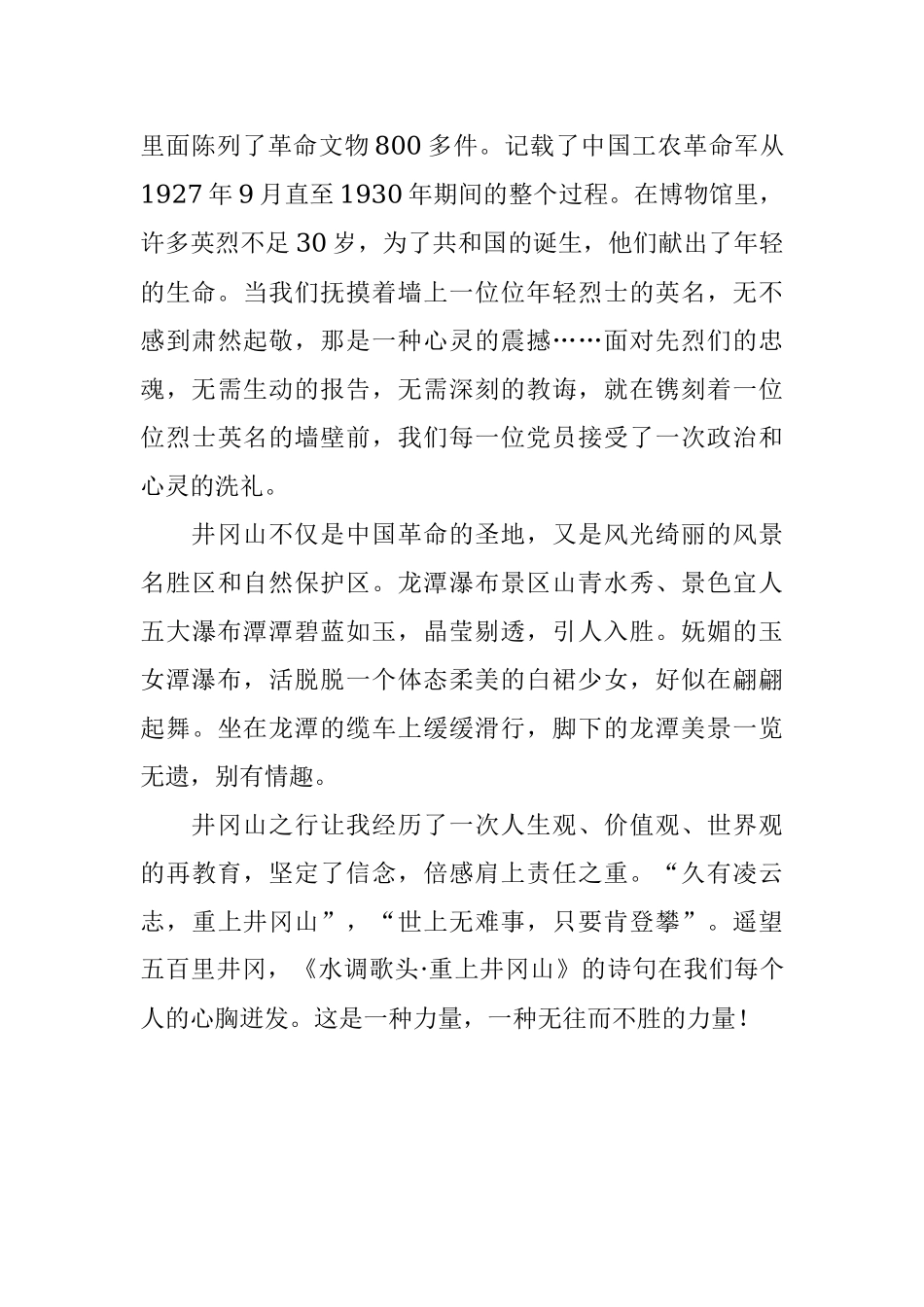 井冈山考察学习体会.docx_第3页