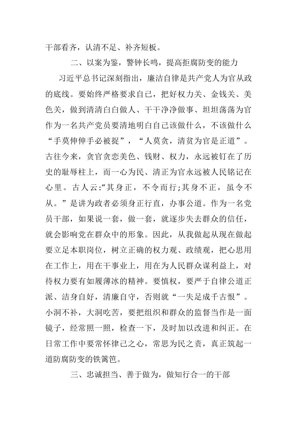 以案促改专题警示教育心得体会（党员）.docx_第2页