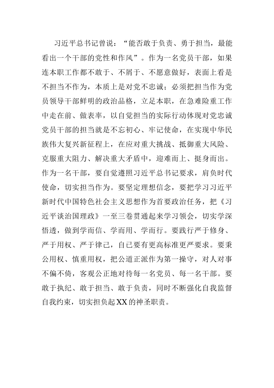 以案促改专题警示教育心得体会（党员）.docx_第3页