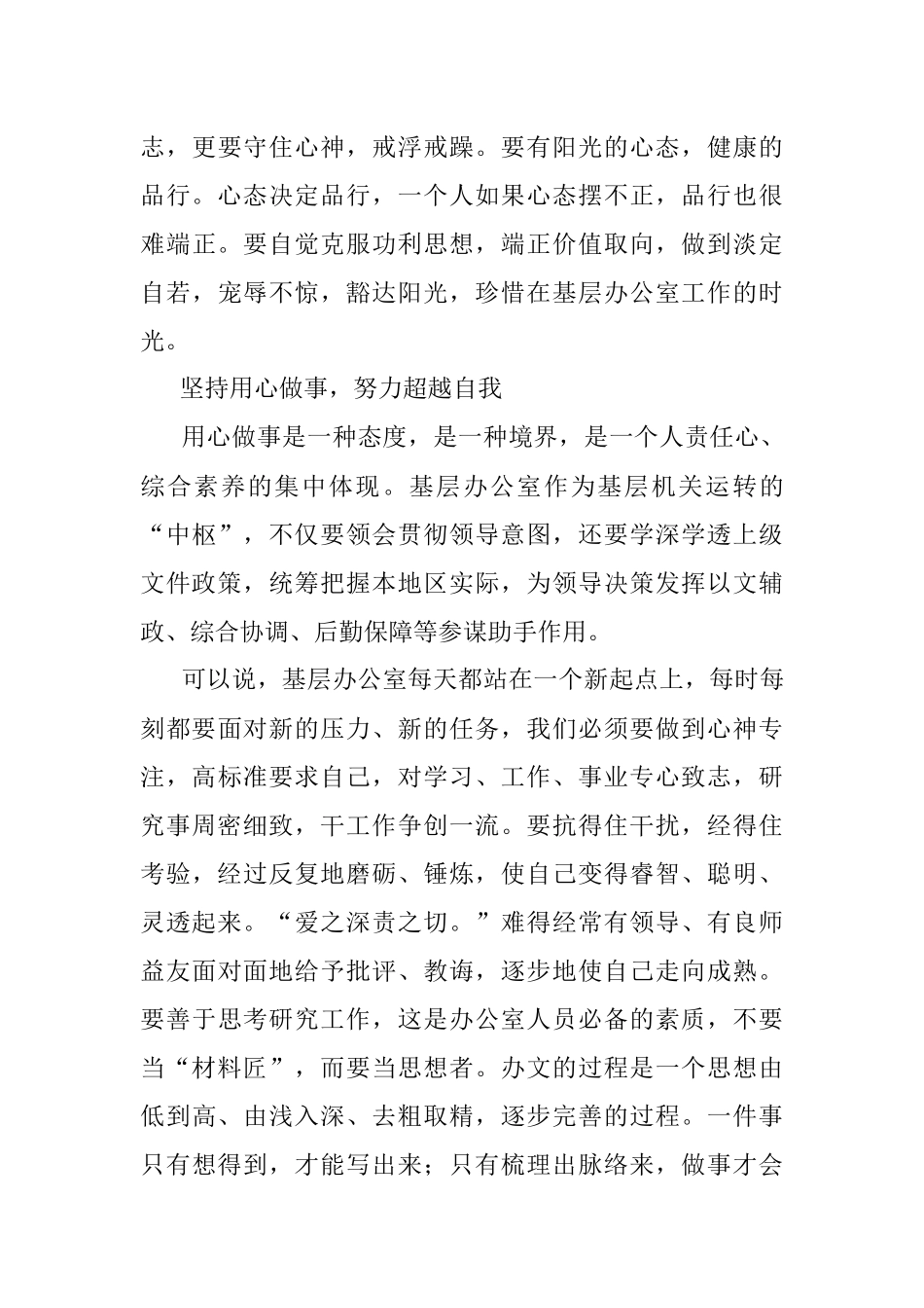 做好基层办公室工作的几点体会.docx_第3页