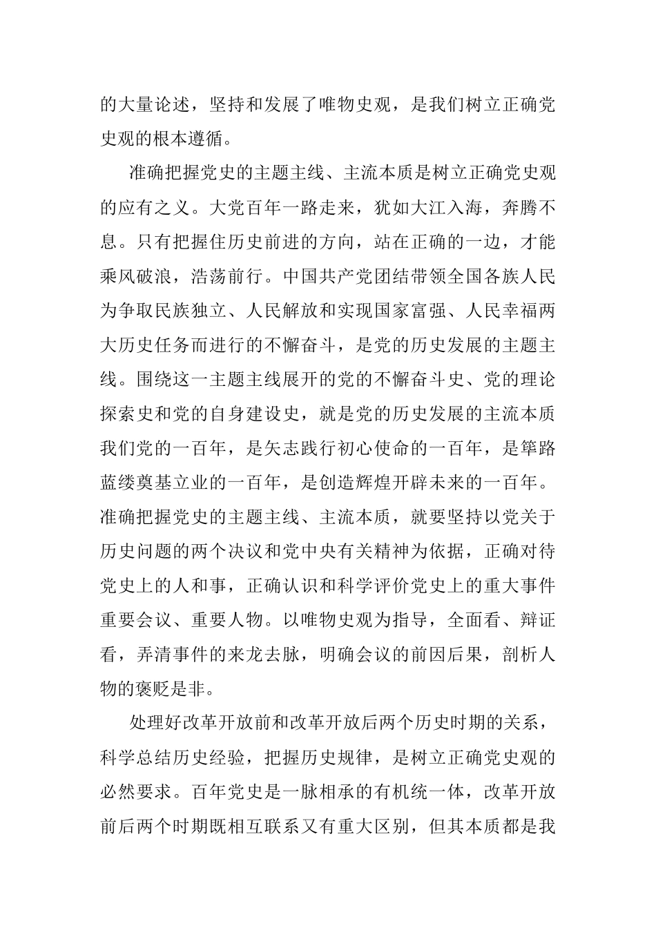 以“正确党史观”观党史.docx_第2页