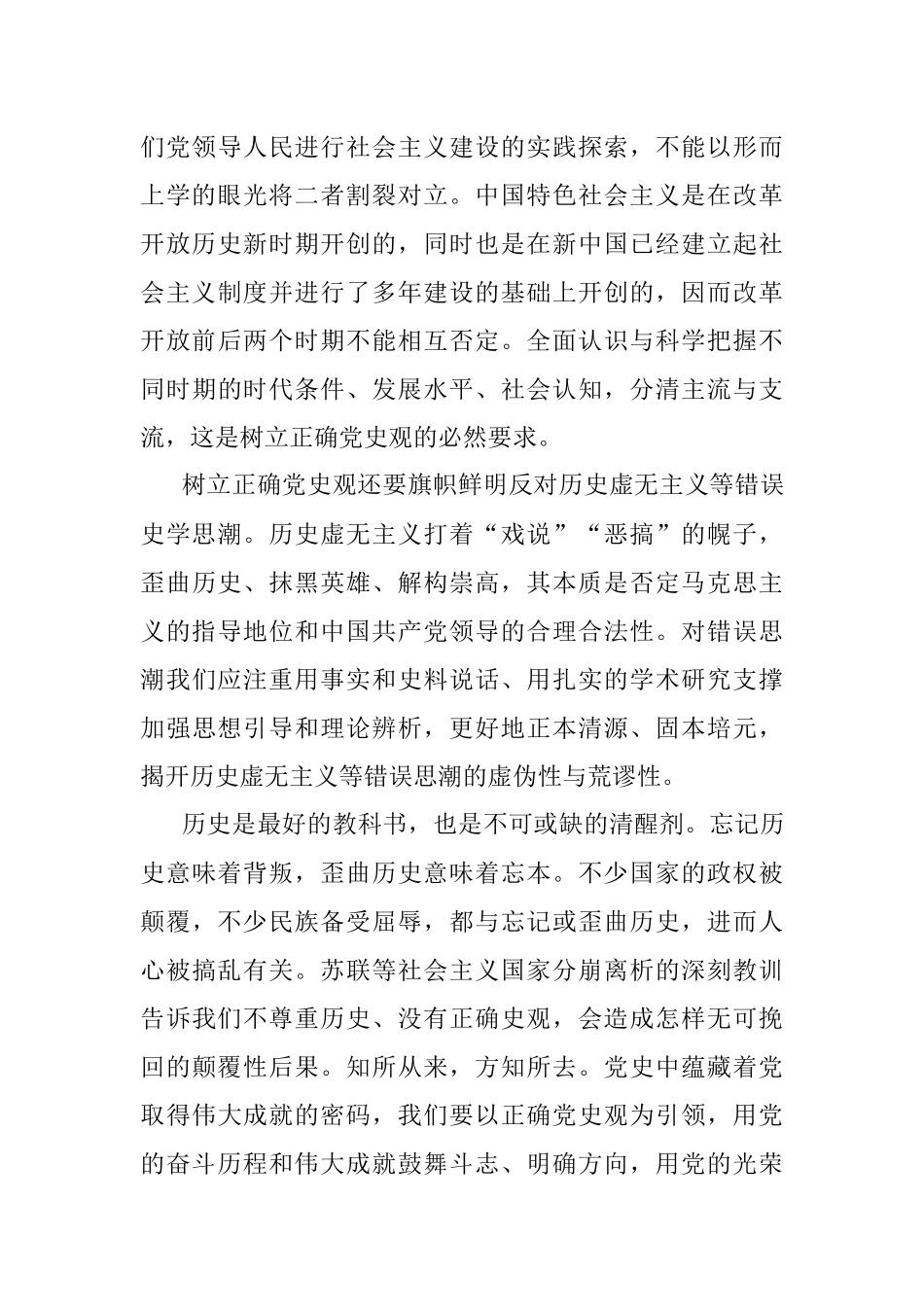 以“正确党史观”观党史.docx_第3页