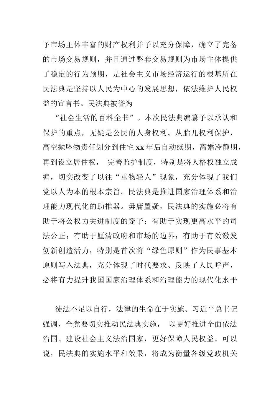 人民法院党组书记学习民法典心得体会.docx_第2页
