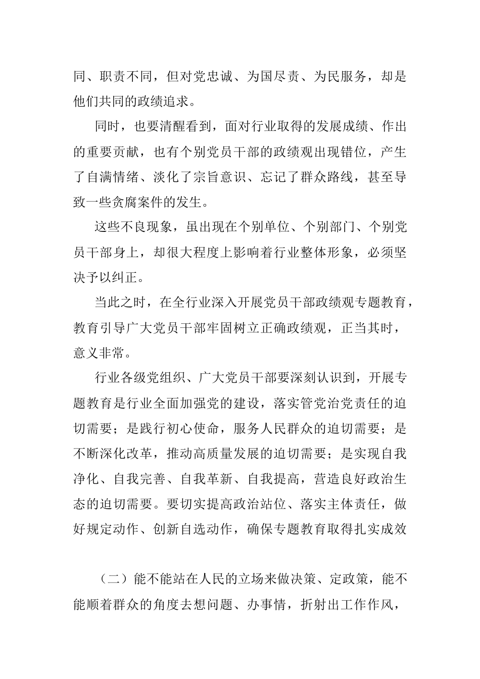 党员干部关于政绩观心得体会（集团公司）.docx_第2页