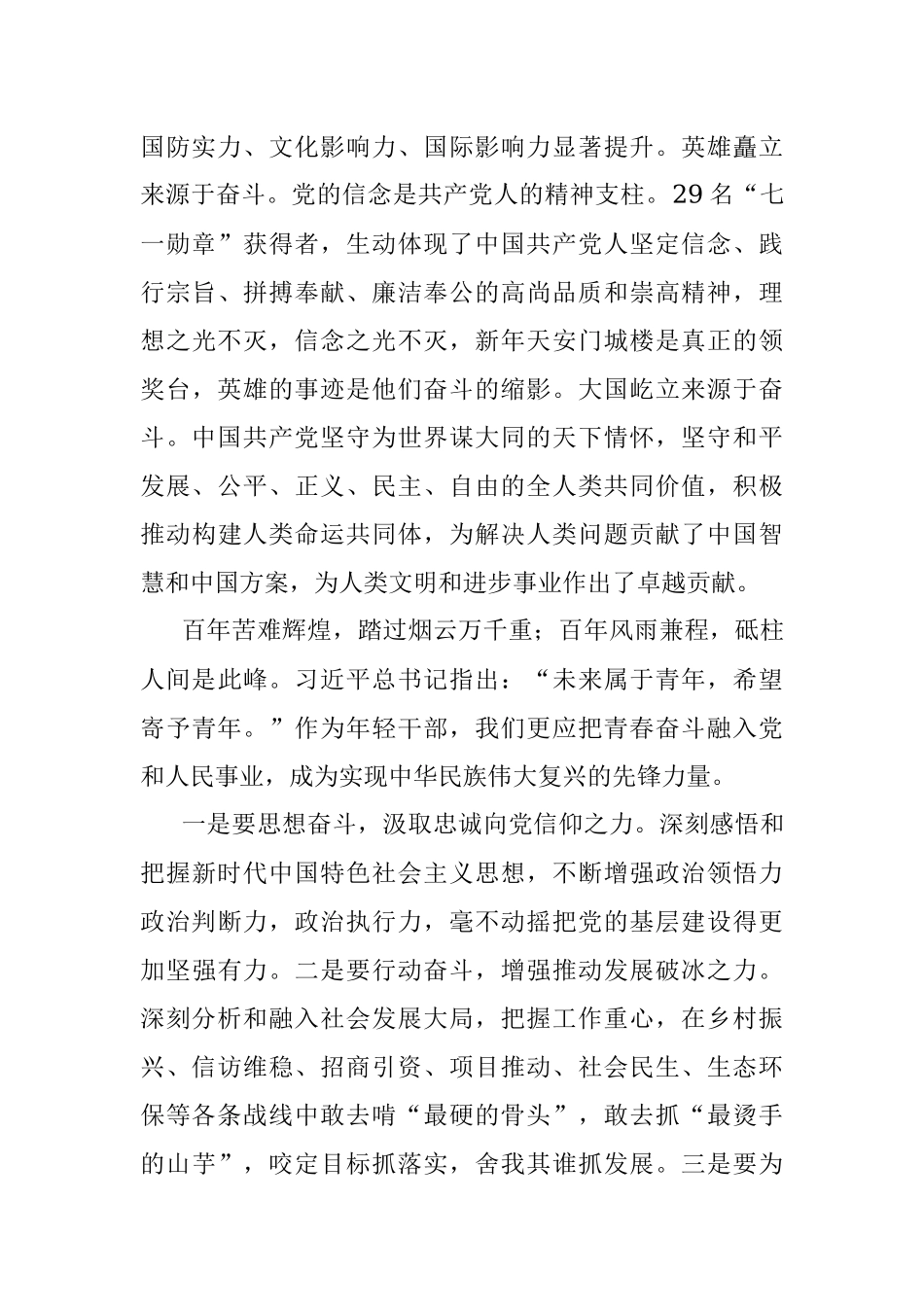 党史学习教育体会：激扬青春热血 开启奋斗人生.docx_第2页