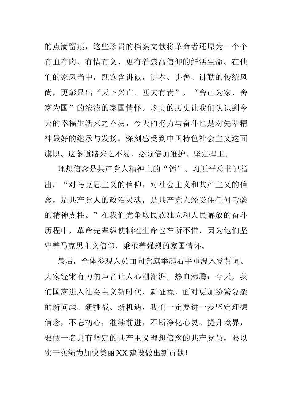 党员参观红色教育基地心得体会_1.docx_第2页