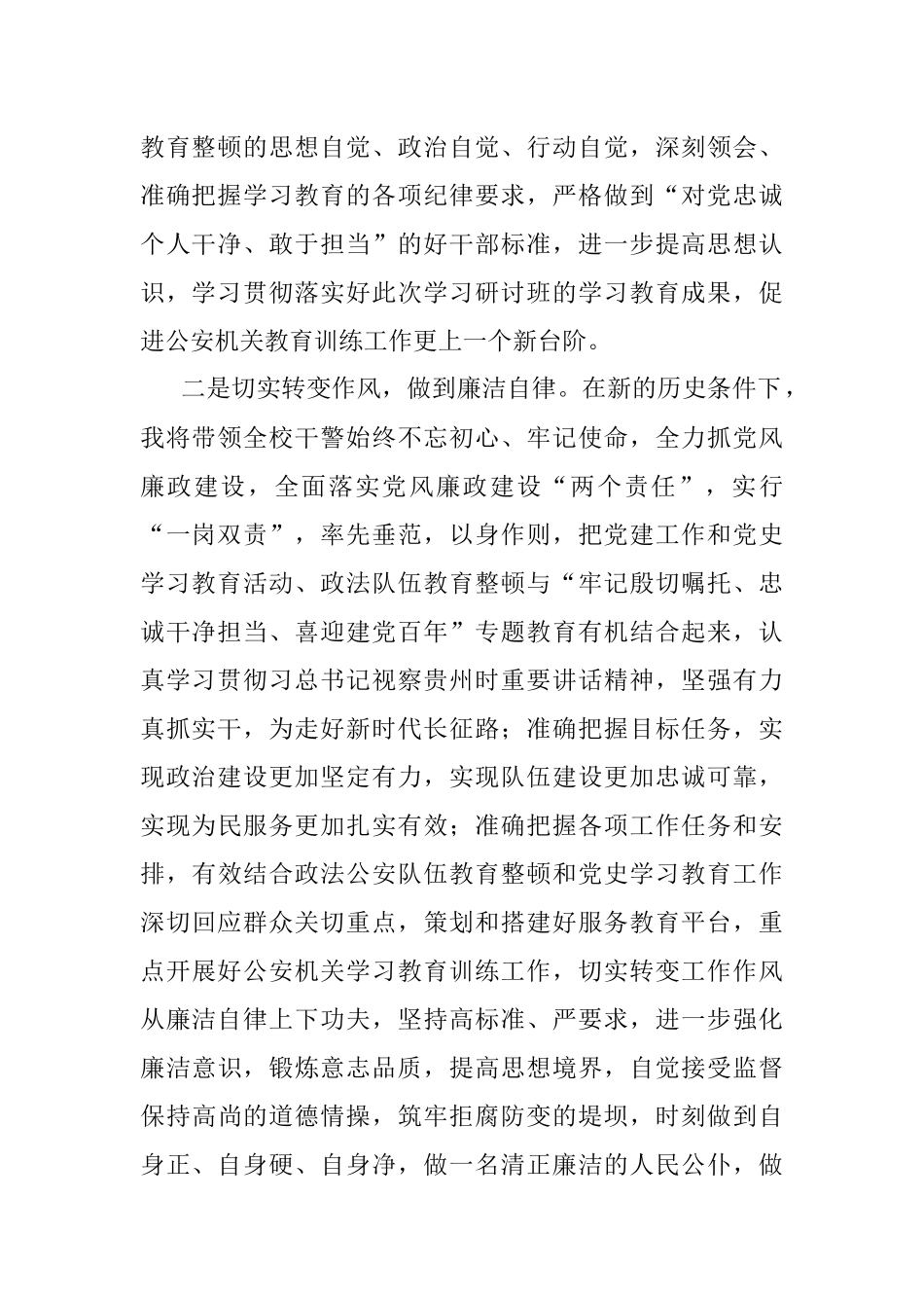 党史学习教育和政法队伍教育整顿学习心得体会.docx_第2页