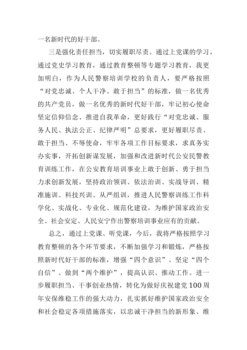 党史学习教育和政法队伍教育整顿学习心得体会.docx_第3页